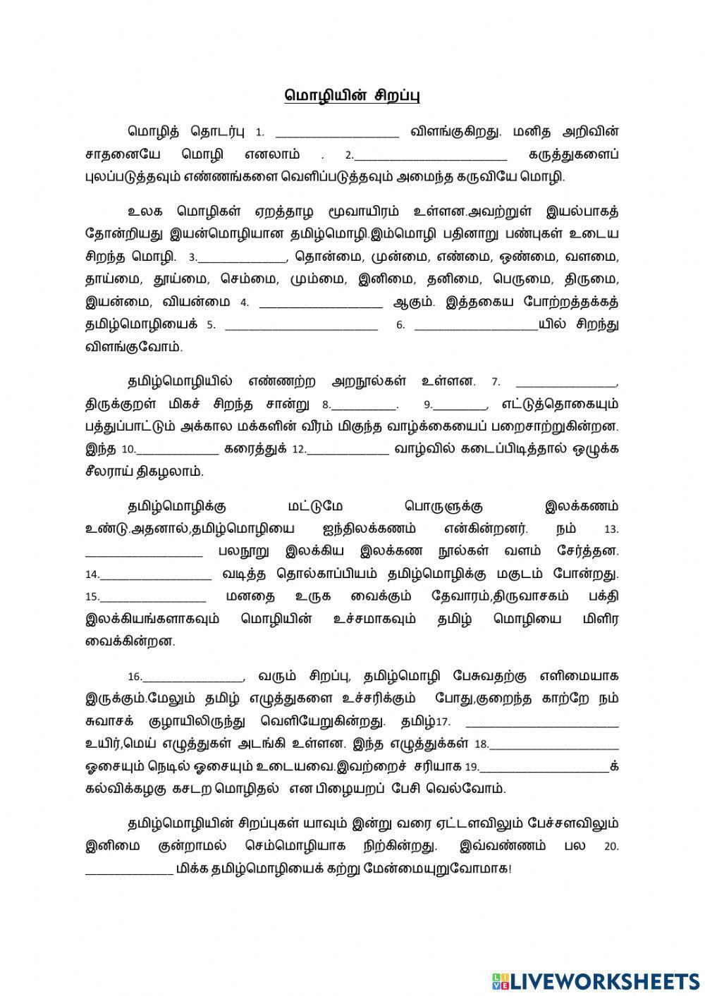மொழியின் சிறப்பு