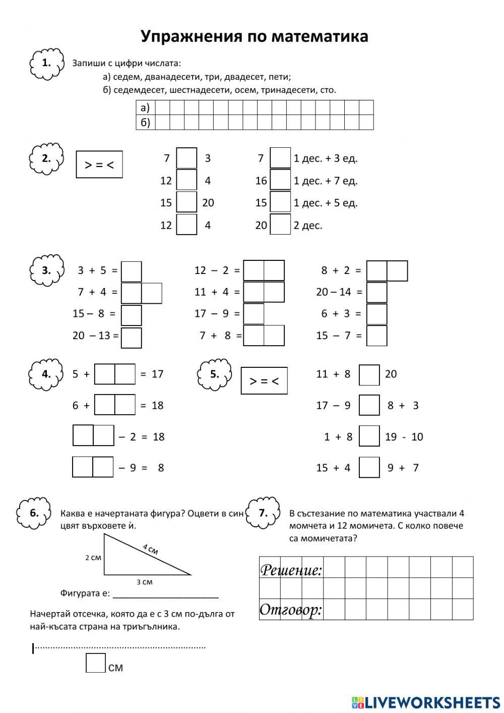 Упражнения по математика