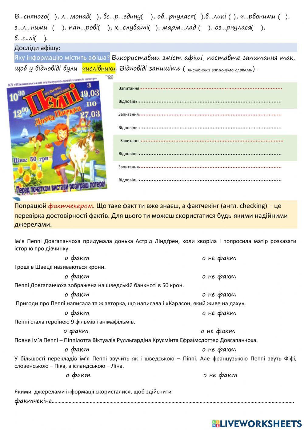 Однорідні члени речення.ПЕППІ ХОДИТЬ ПО КРАМНИЦЯХ