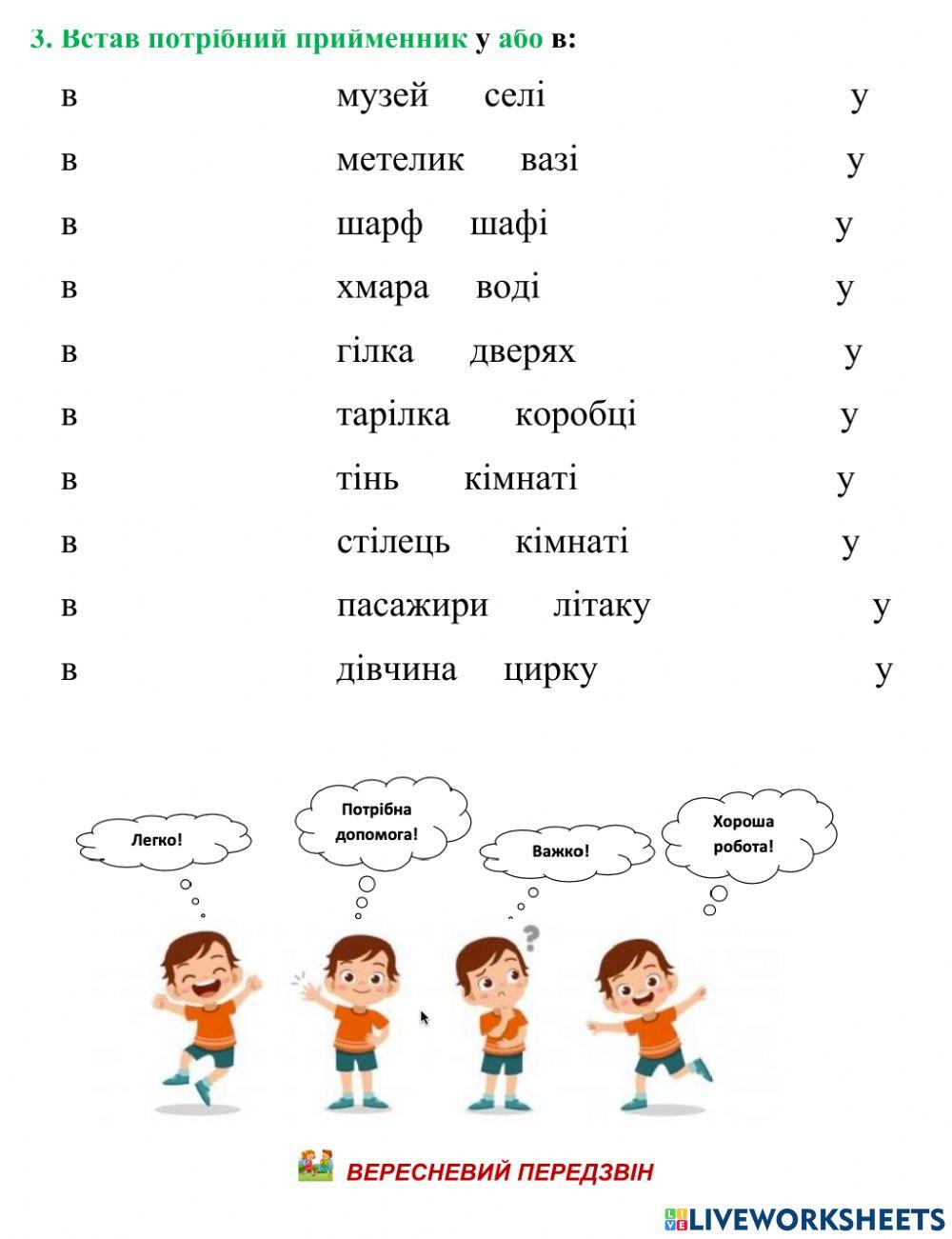 Службові слова 2.