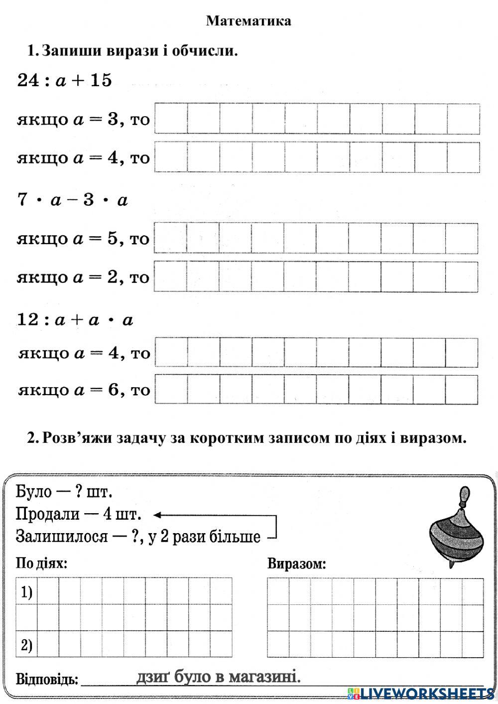 Обчислення прикладів, розв'язання задач.