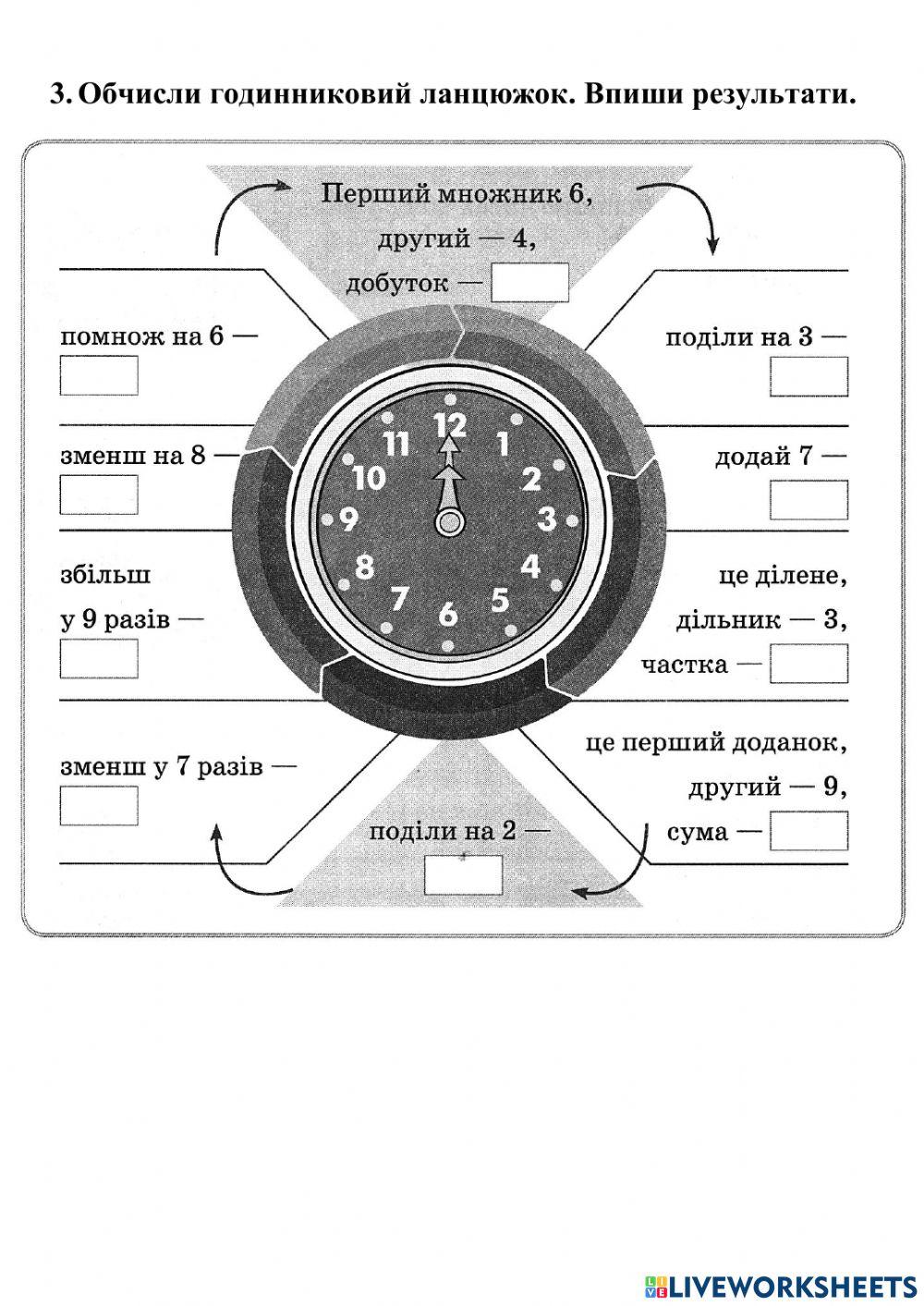 Обчислення прикладів, розв'язання задач.