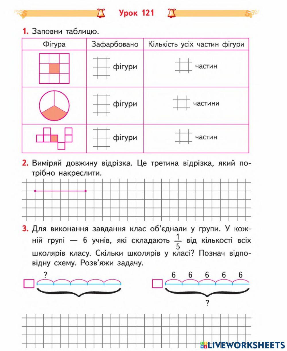 Знаходження числа за його частиною-Гісь-Урок 121