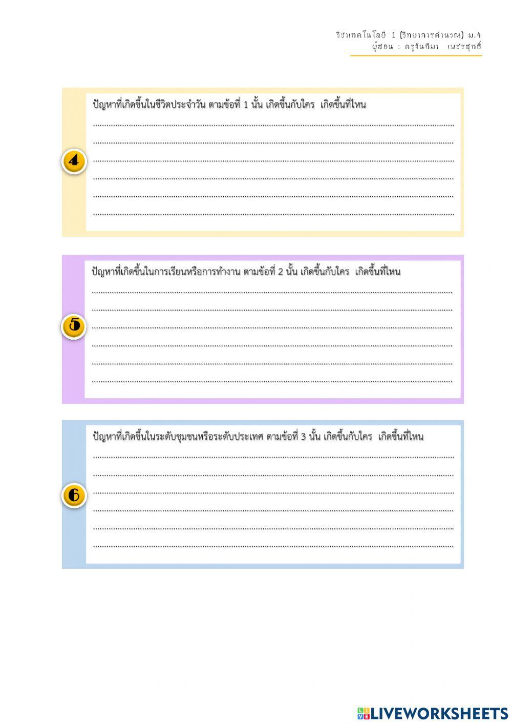 กำหนดปัญหา