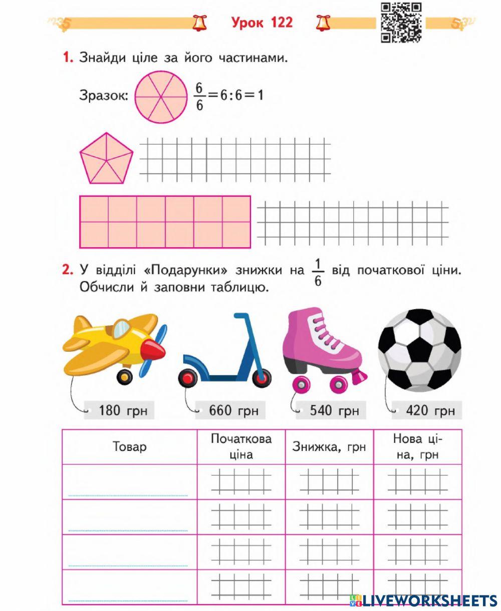 Знаходження числа за його частиною-Гісь-Урок 122