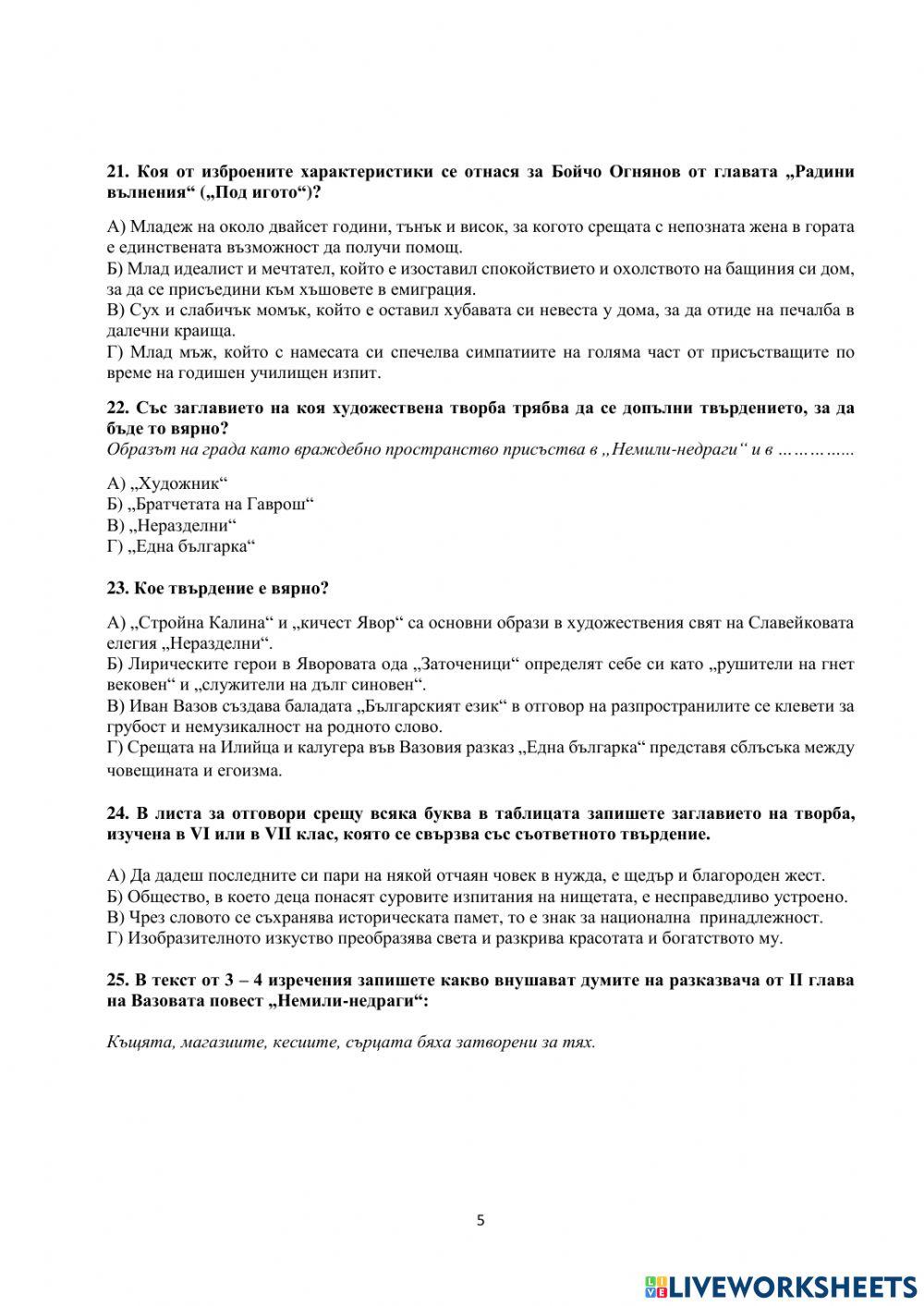 НВО 7.клас БЕЛ 2020-21г,