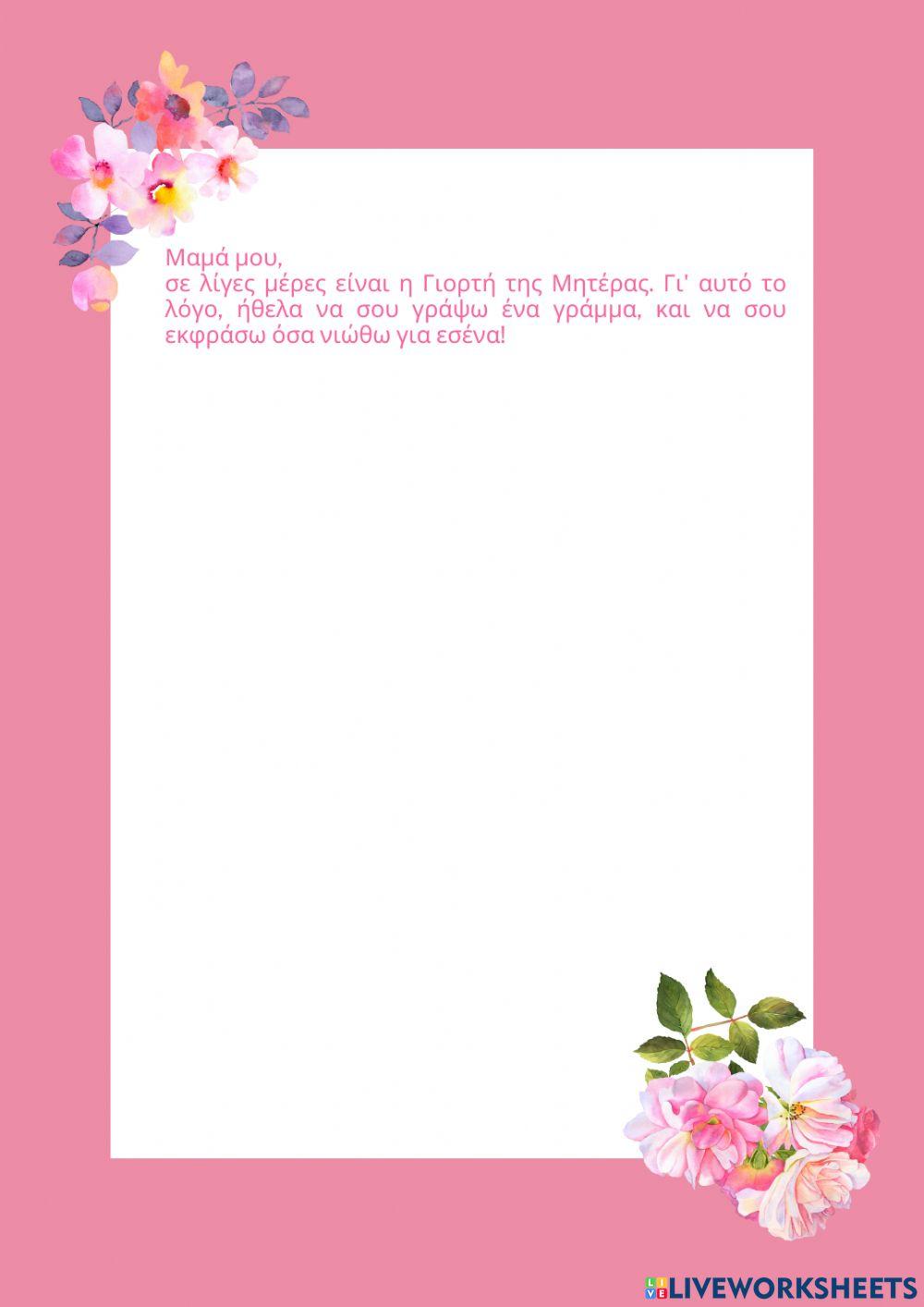 Γιορτή της Μητέρας