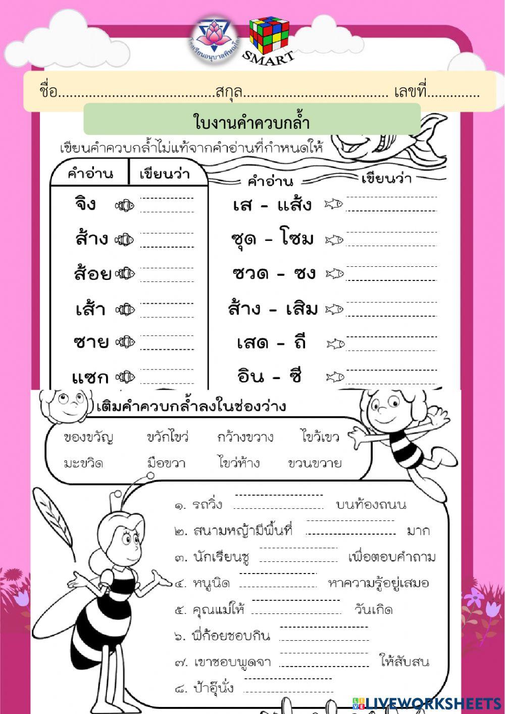 คำควบกล้ำ2