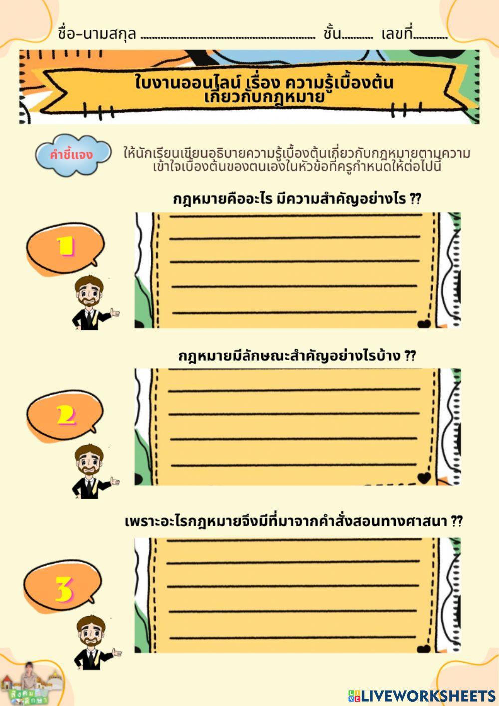กฎหมายในชีวิตประจำวัน