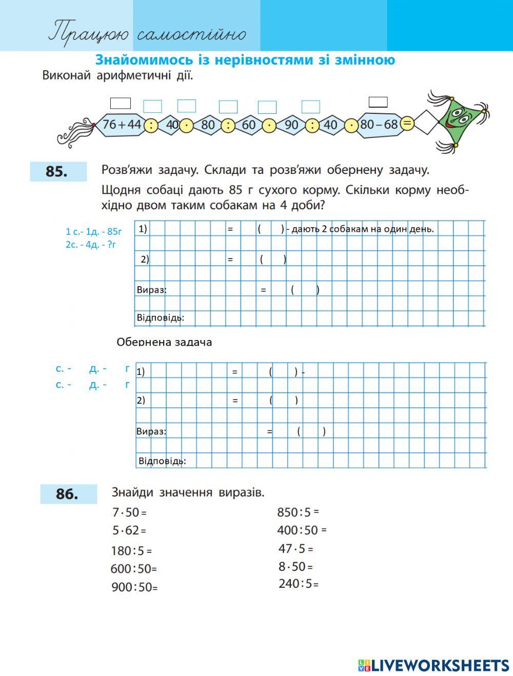 До уроку -Знайомимось із нерівностями зі змінною-