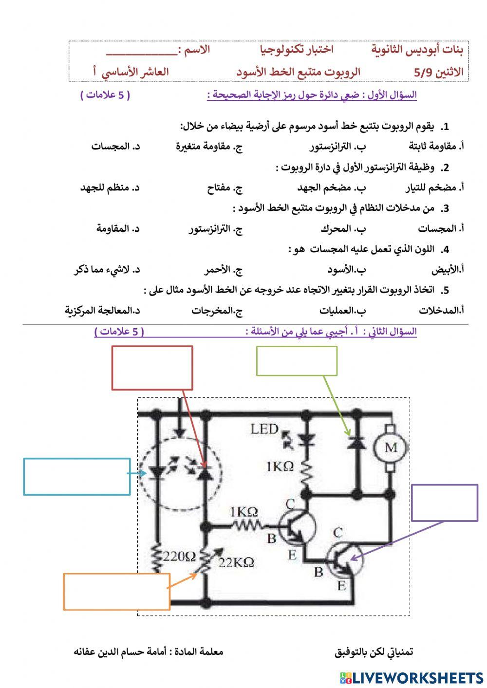 اختبار روبوت 3