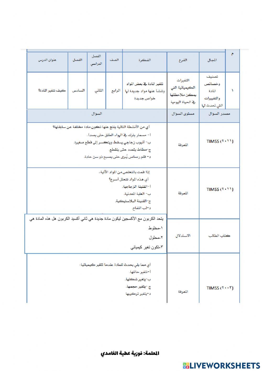 تعزيز المهارات