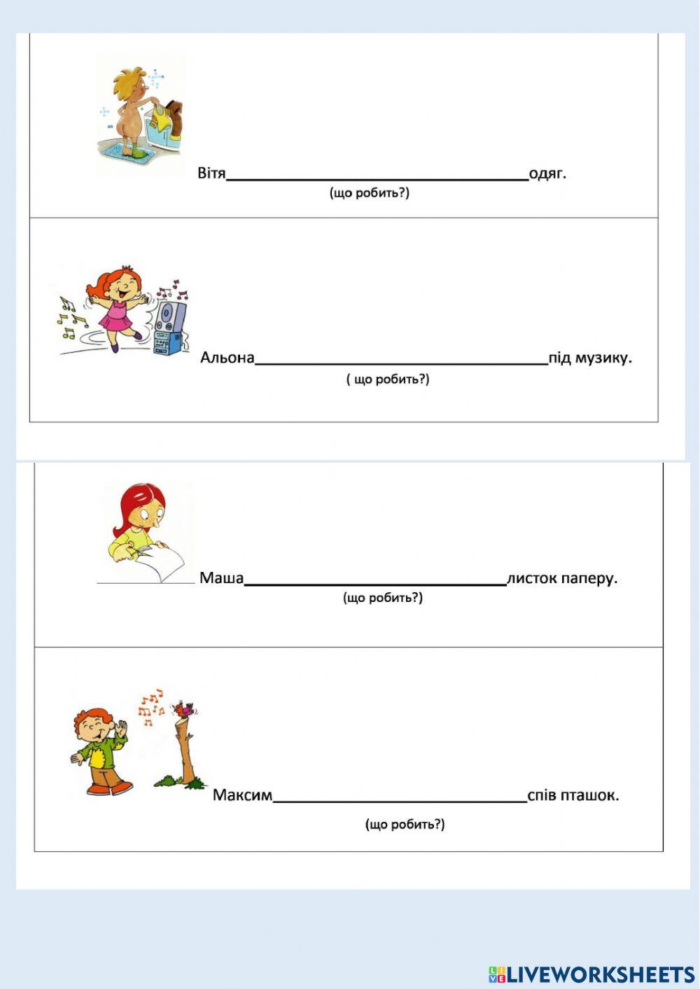 Дієслова. Частина 2