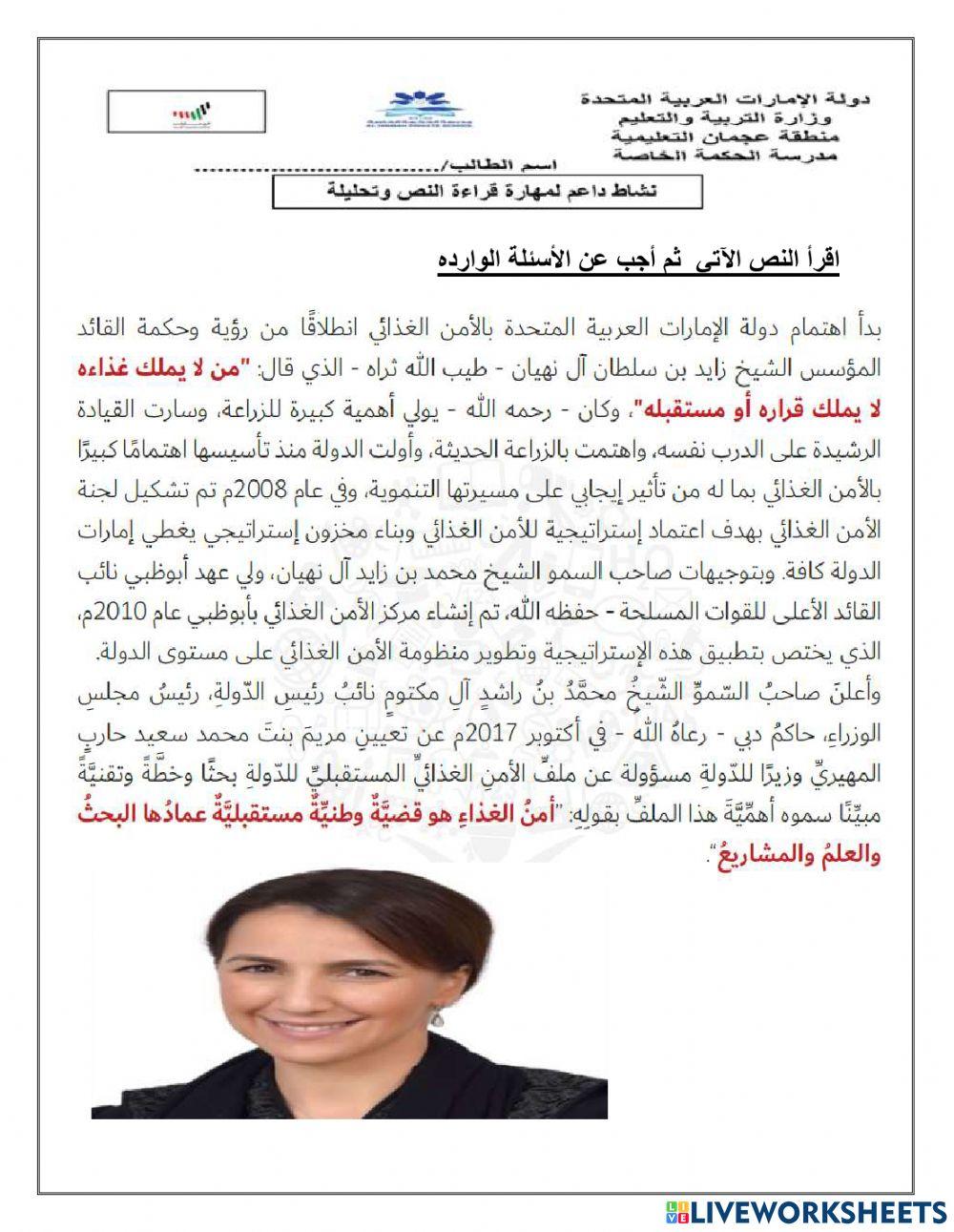 نشاط داعم عن الأمن الغذائي