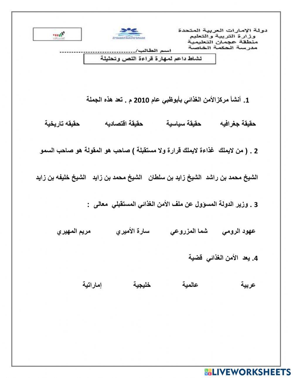 نشاط داعم عن الأمن الغذائي