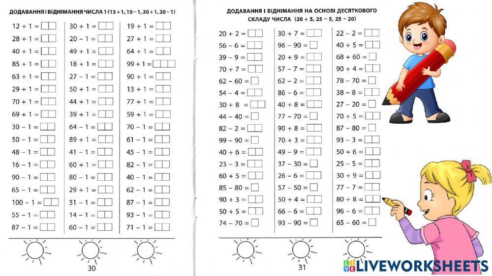 3000 вправ 1 клас Яцина
