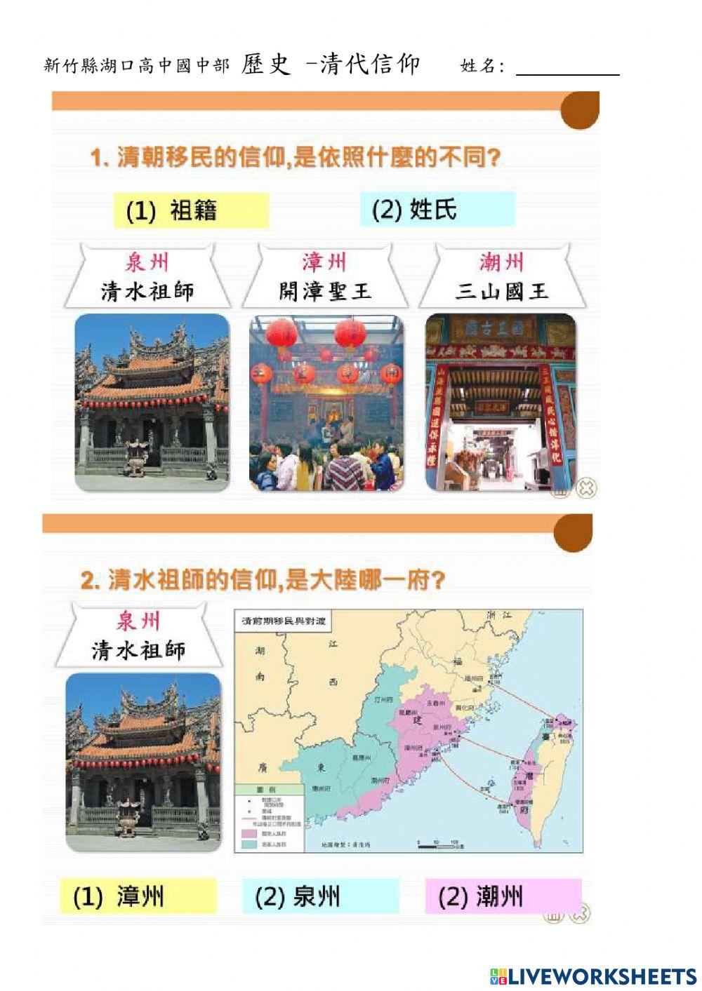 110-22第二次段考歷史 -清代信仰