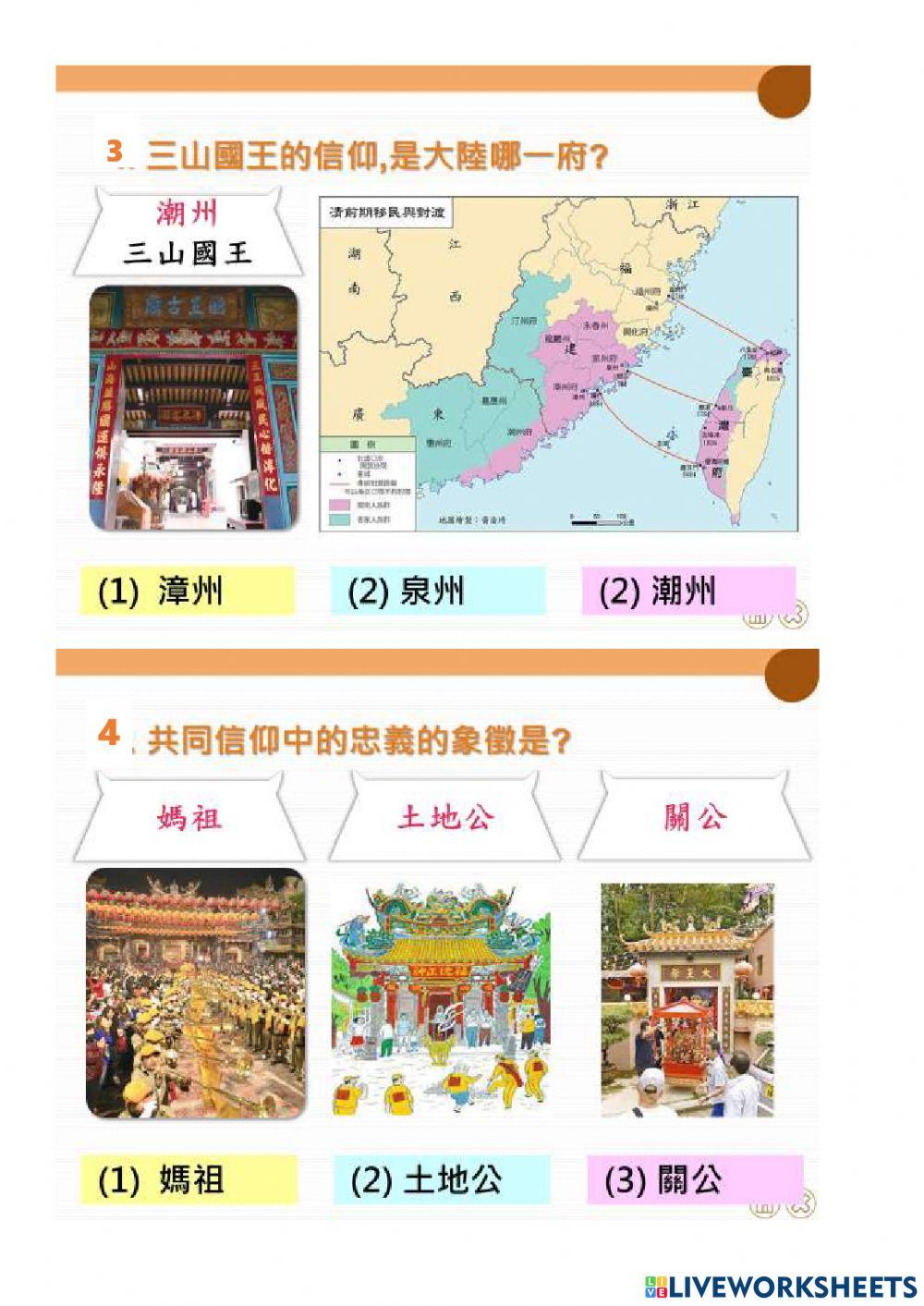 110-22第二次段考歷史 -清代信仰