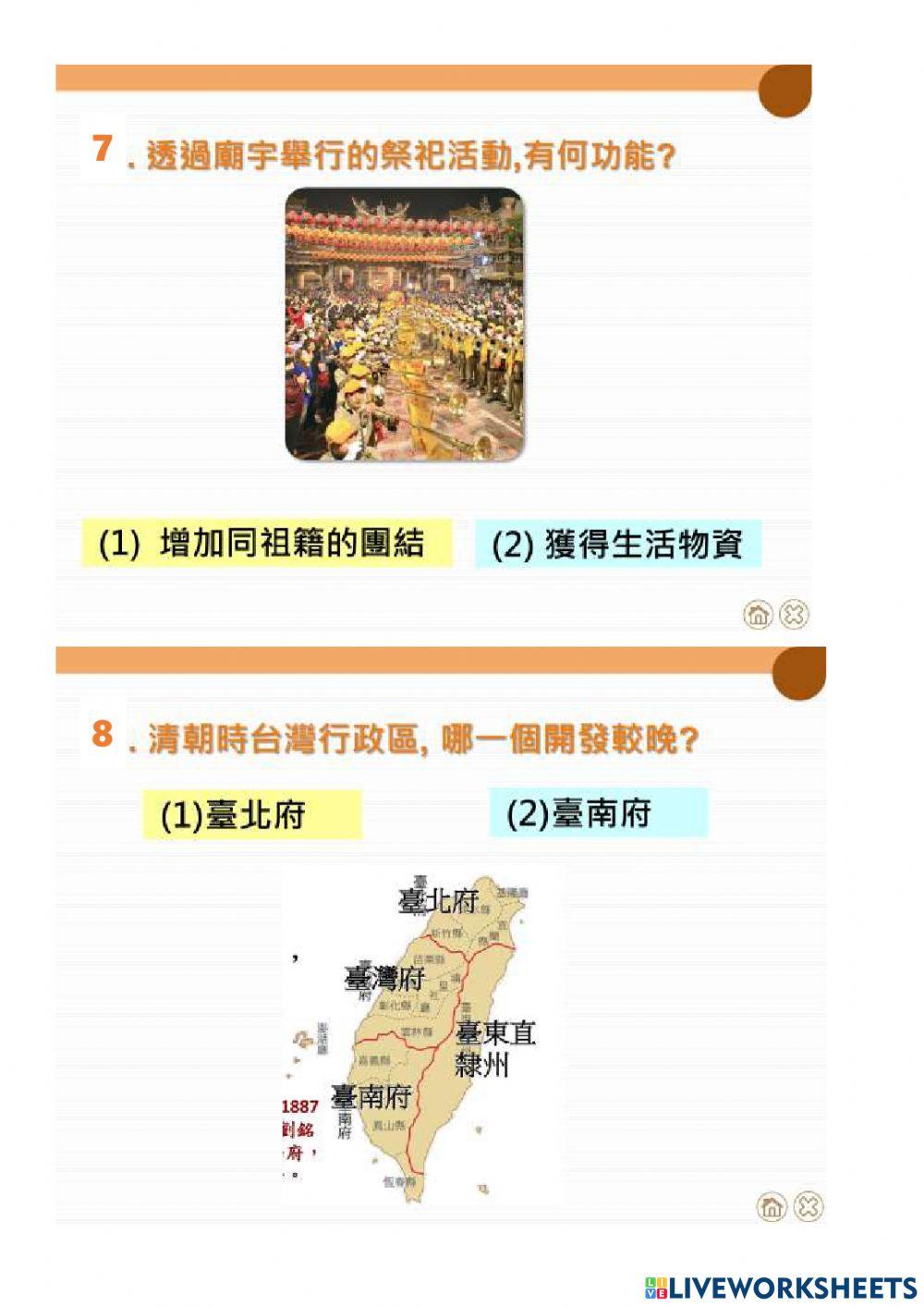 110-22第二次段考歷史 -清代信仰