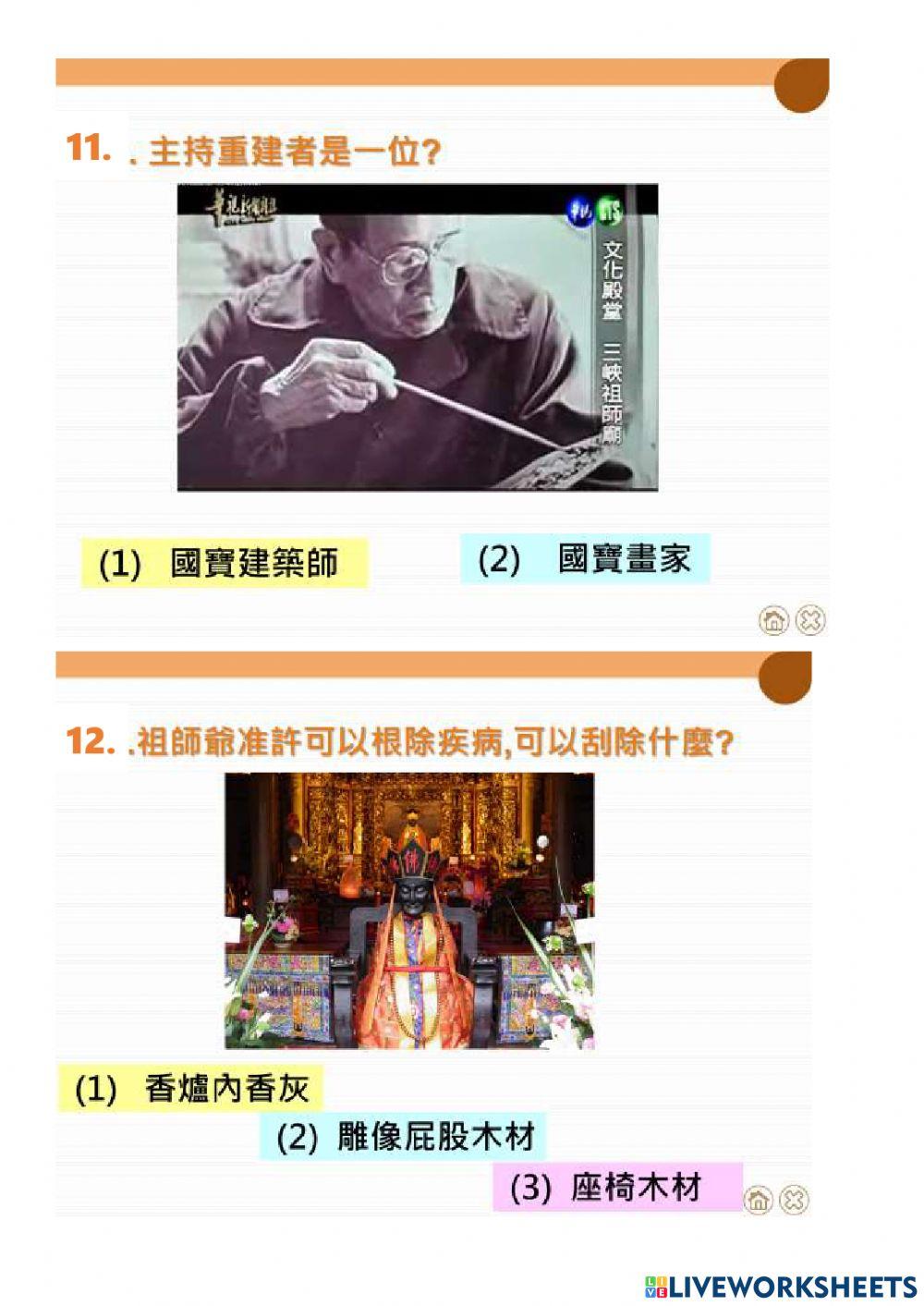 110-22第二次段考歷史 -清代信仰