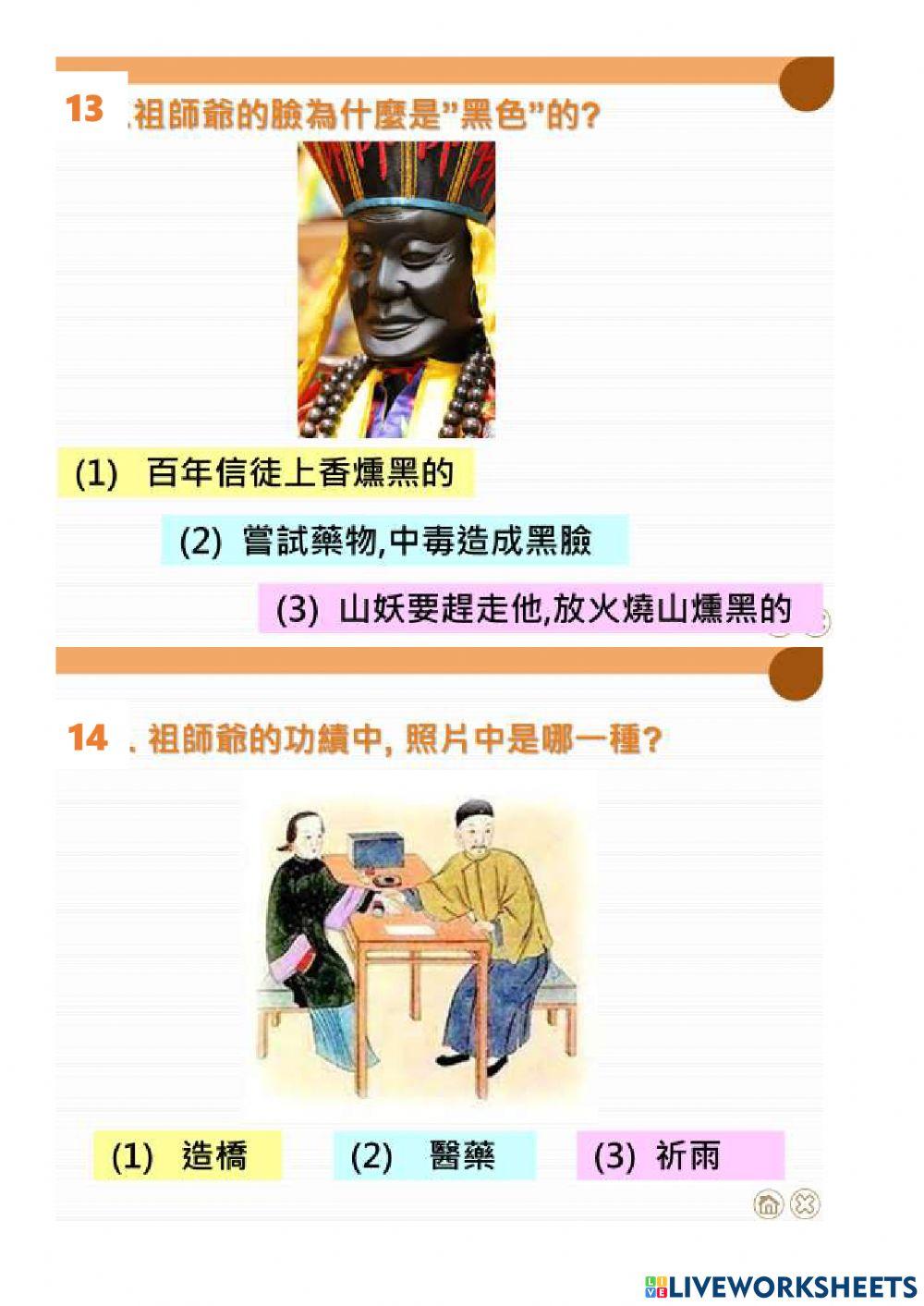 110-22第二次段考歷史 -清代信仰