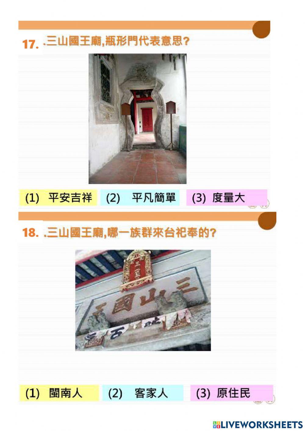 110-22第二次段考歷史 -清代信仰