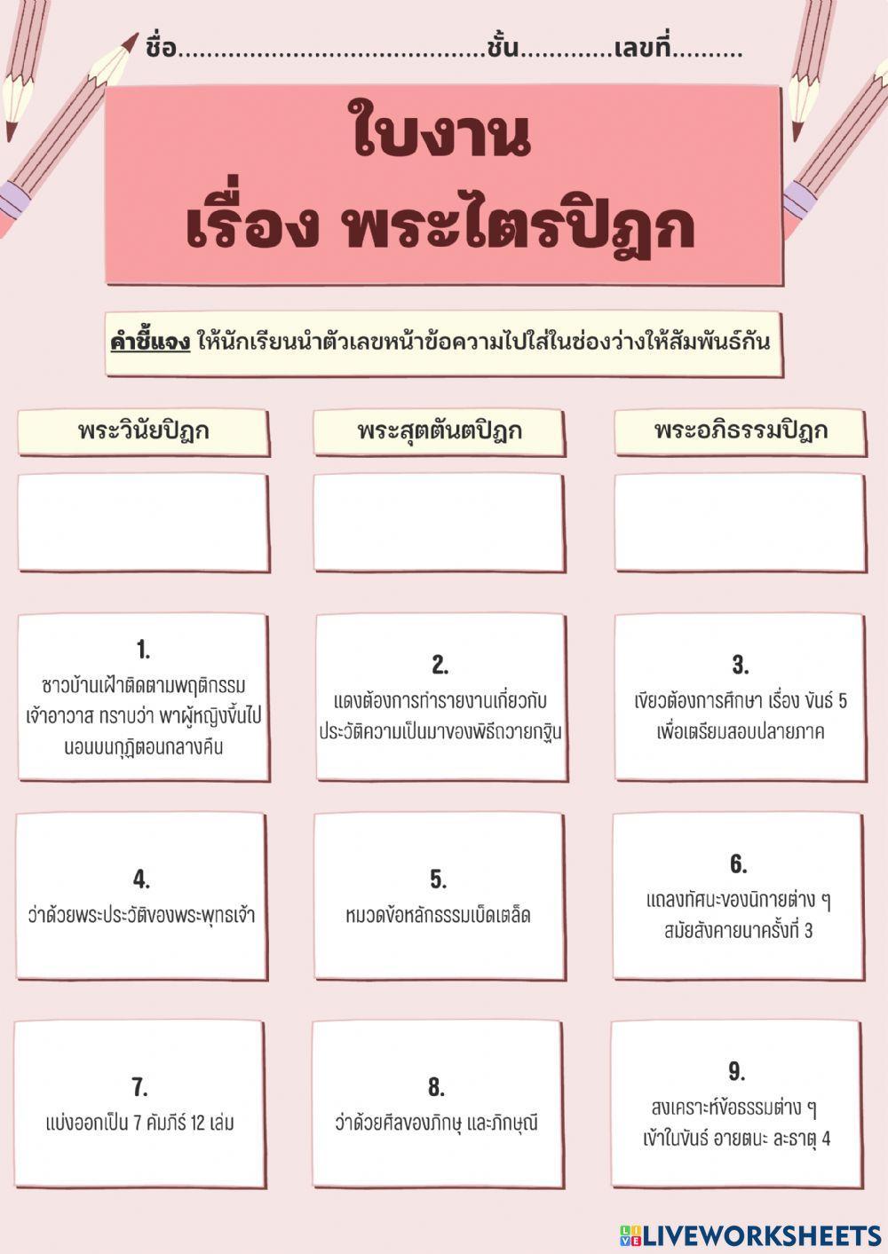 ใบงาน เรื่อง พระไตรปิฎก