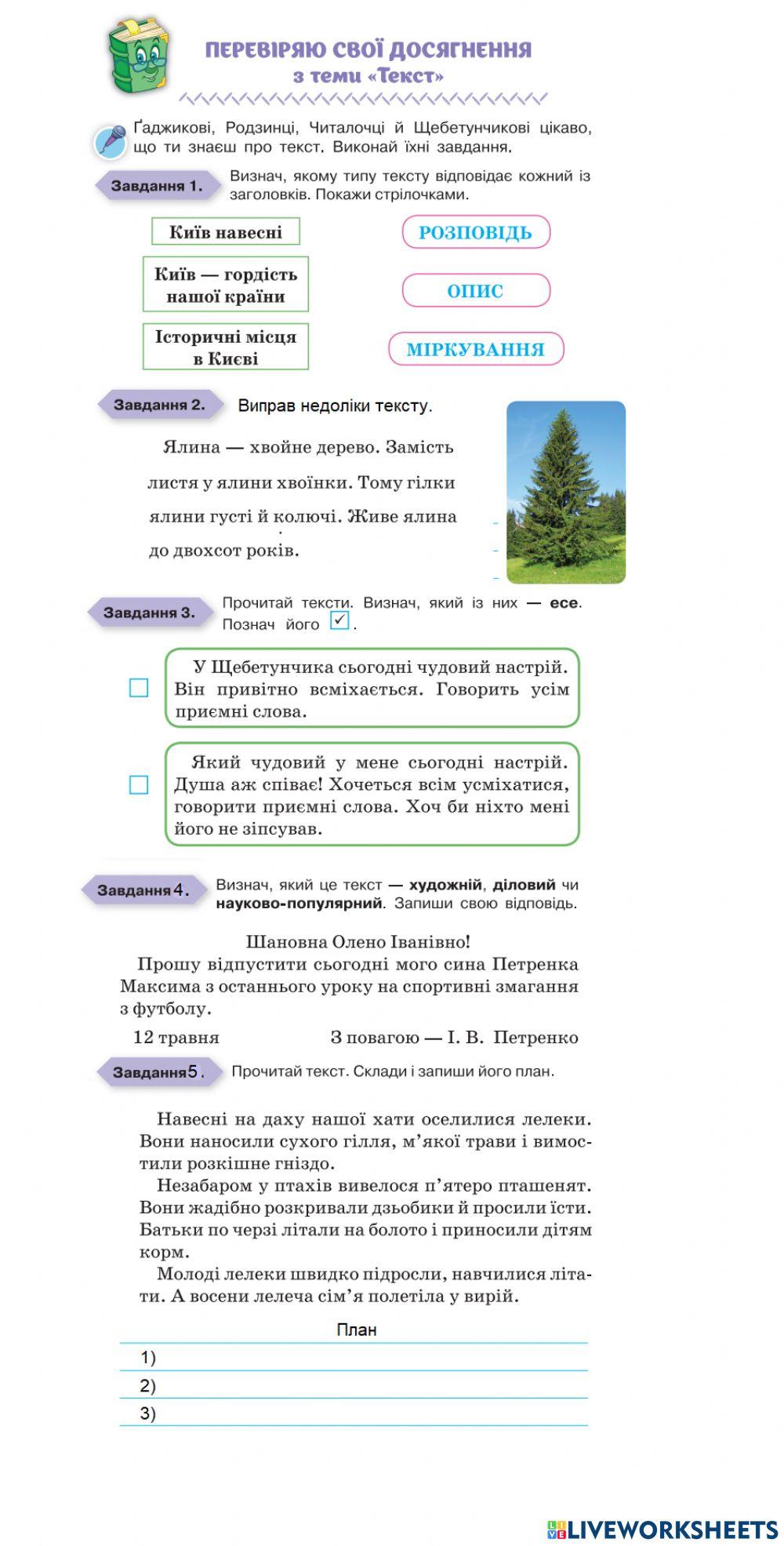 Перевіряю свої досягнення з теми - ТЕКСТ-