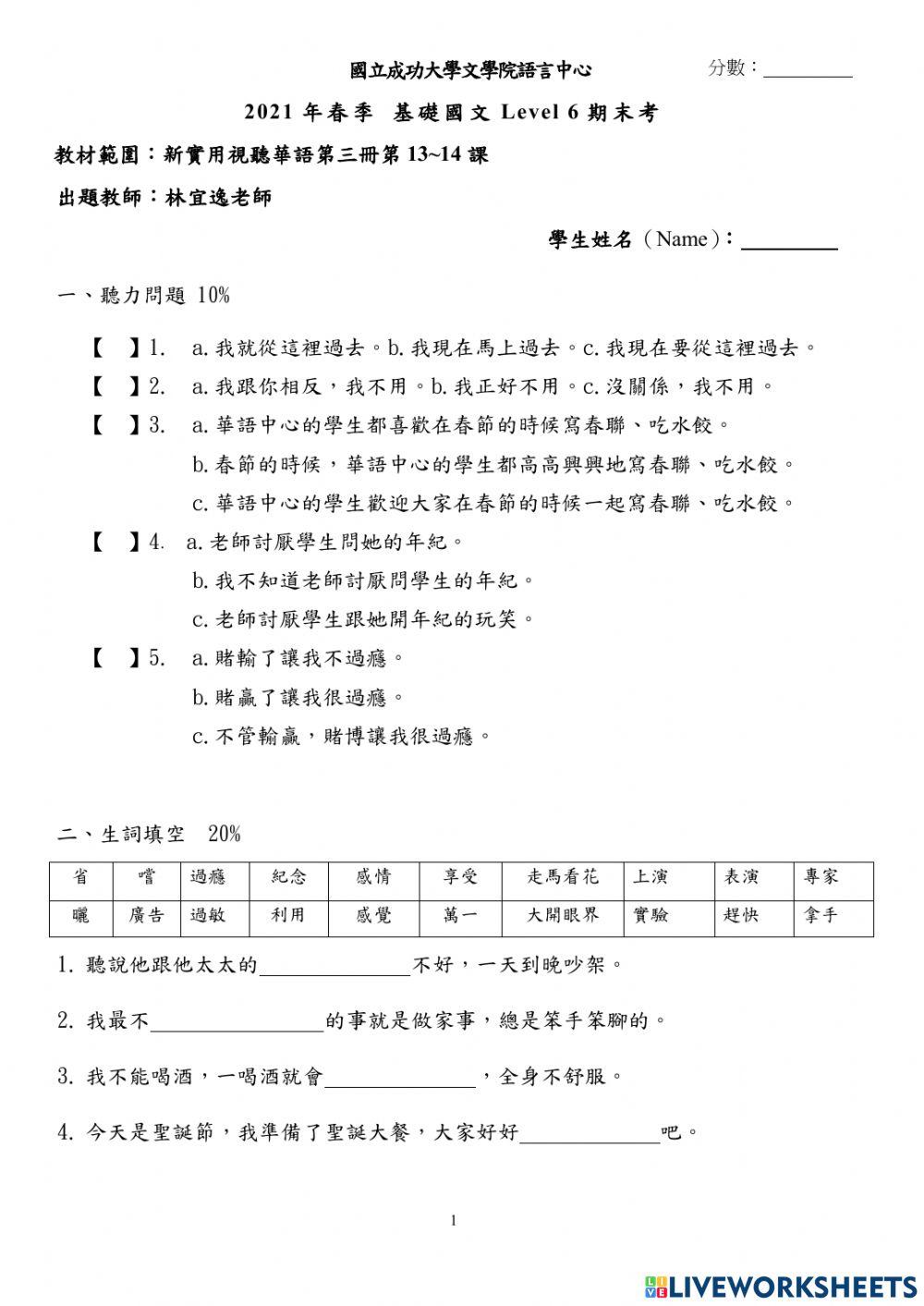 2021 年 春季基礎國文 Level 6期 末 考