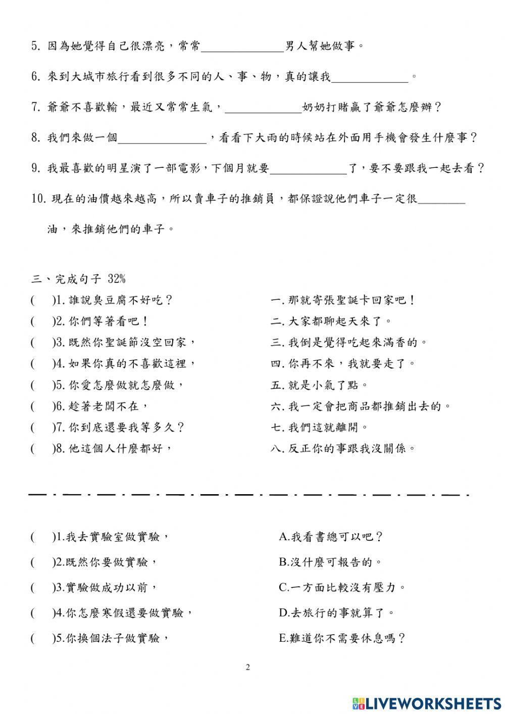 2021 年 春季基礎國文 Level 6期 末 考