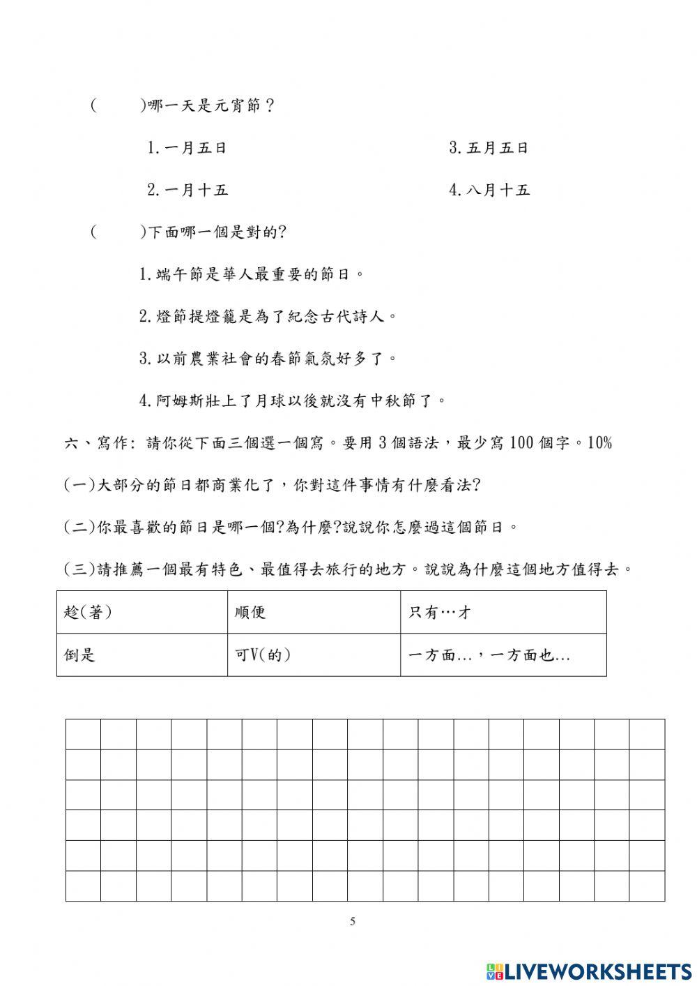 2021 年 春季基礎國文 Level 6期 末 考