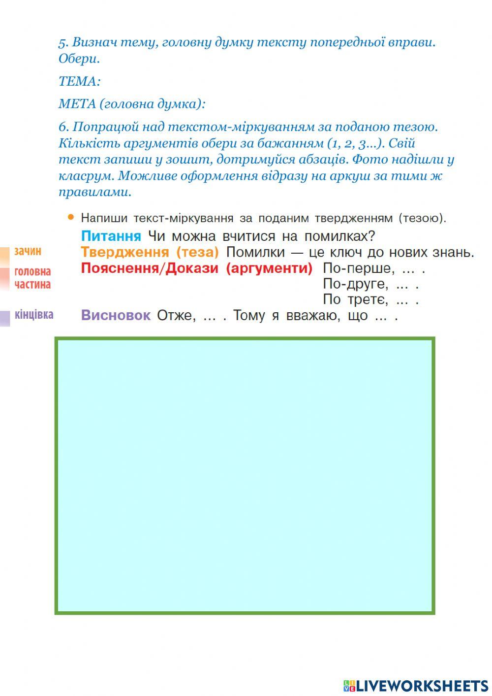 Текст-міркування