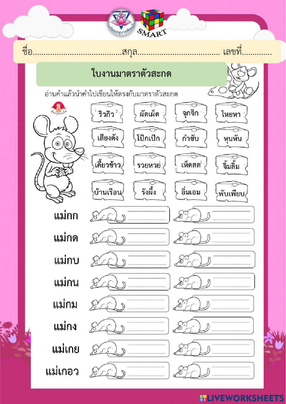 มาตราตัวสะกด