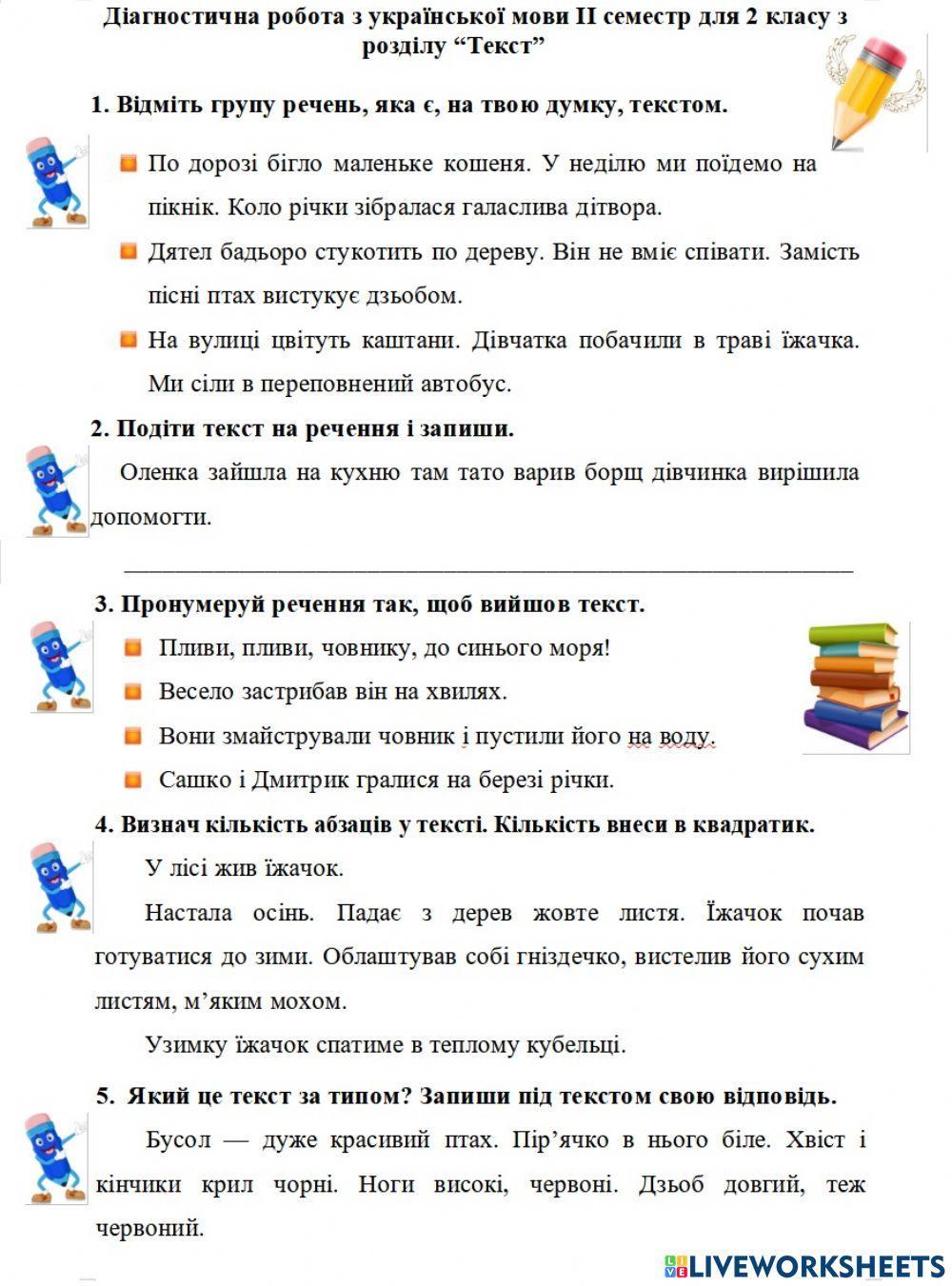 Діагностична робота з української мови