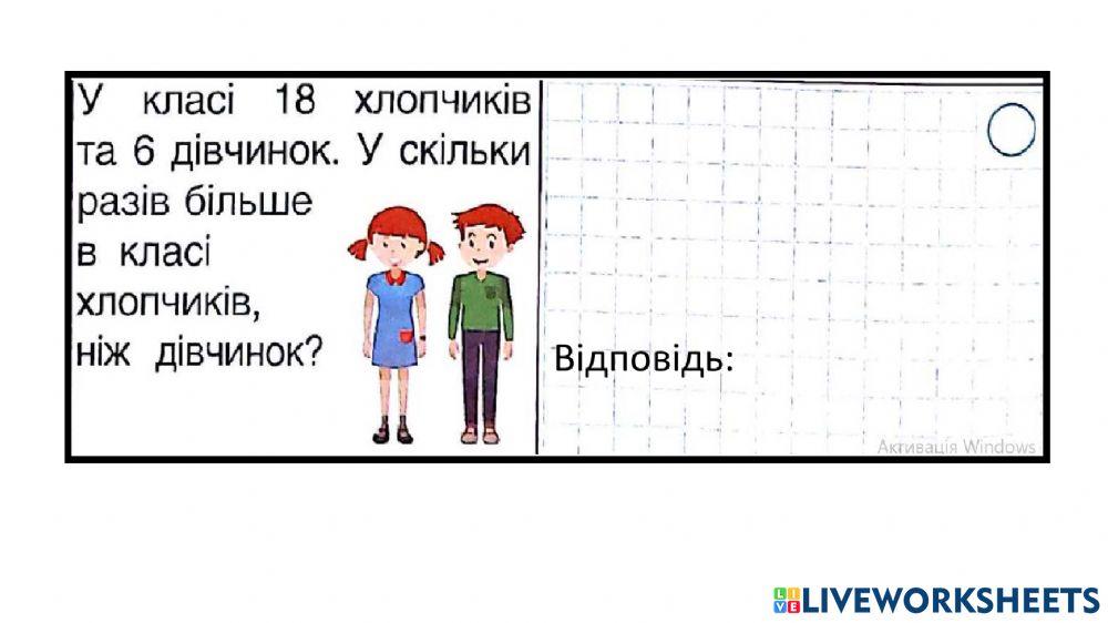 Задачі на кратне порівняння чисел.