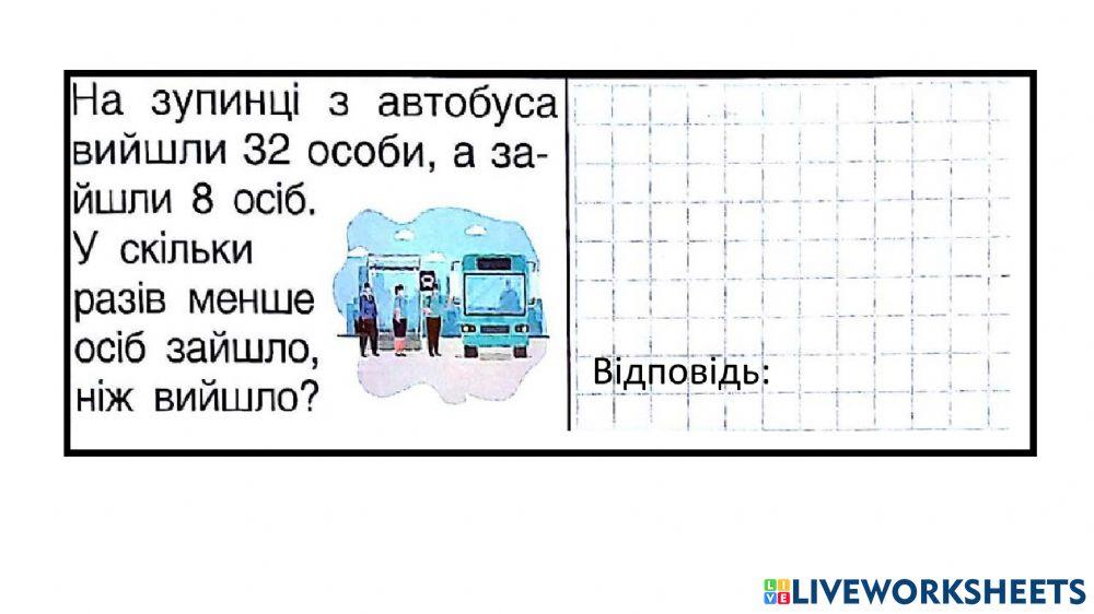 Задачі на кратне порівняння чисел.