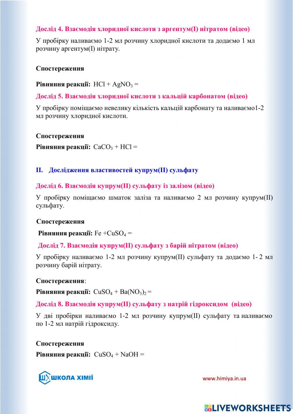 Практична робота 8 клас