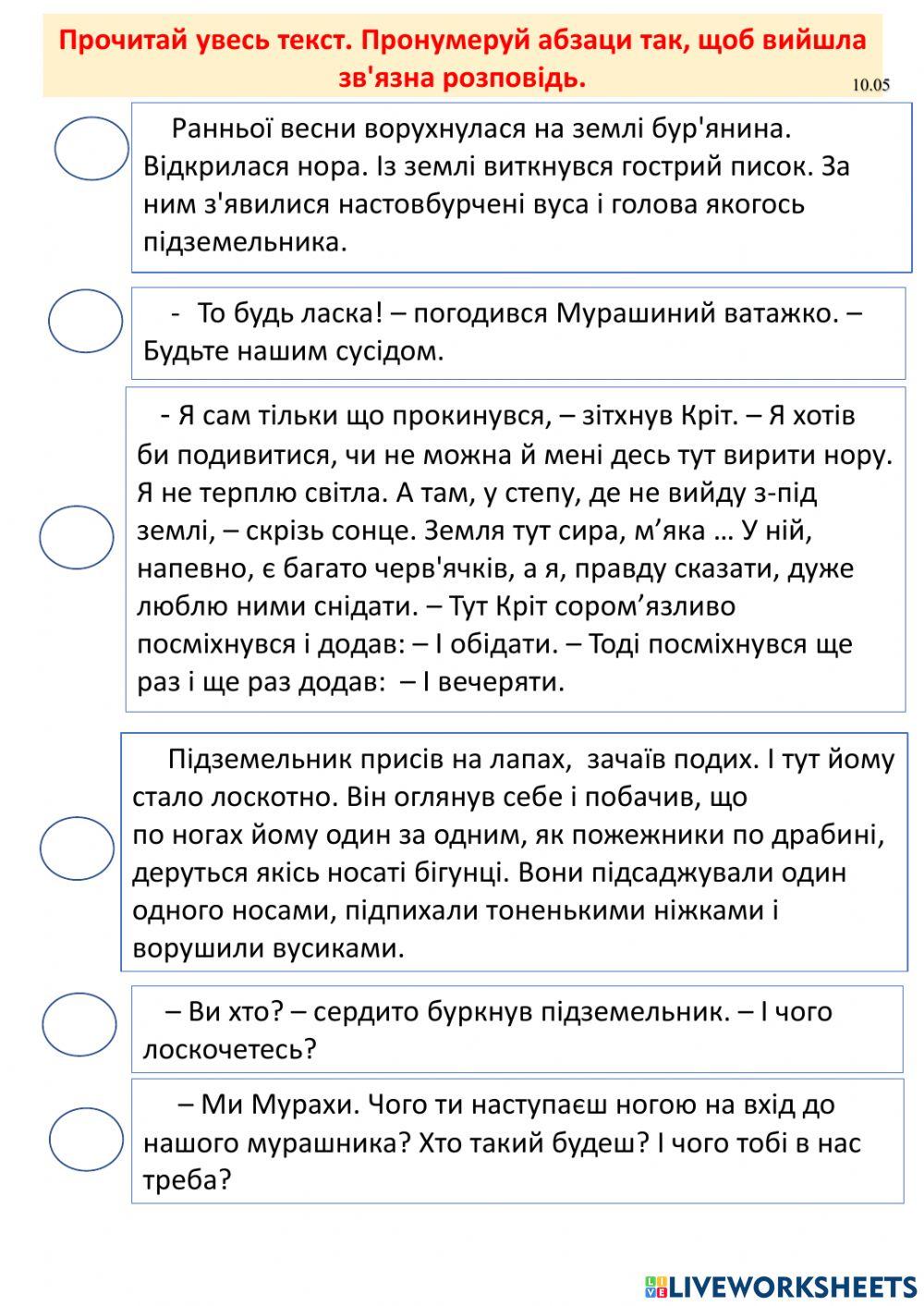 Робота з текстом За Григором Тютюнником