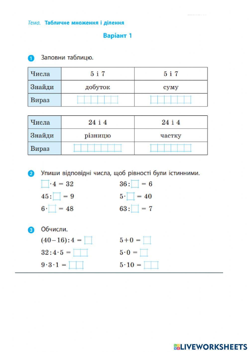 Діагностувальна робота. Табличне множення і ділення worksheet | Live ...