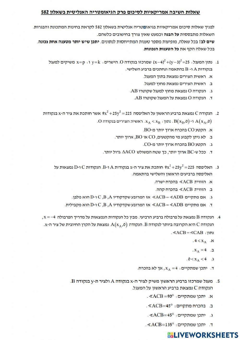 582 אמריקאיות