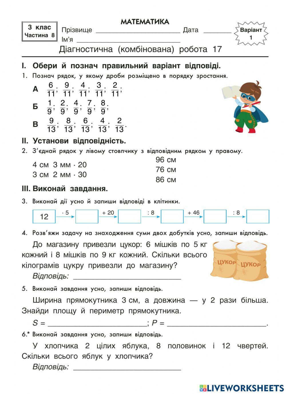 ДР 17 МАтематика