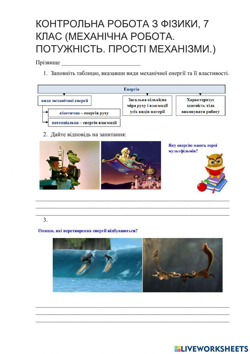 Механічна робота. потужність. прості механізми