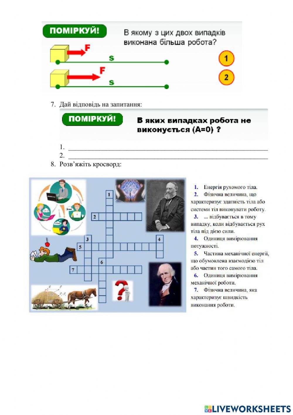 Механічна робота. потужність. прості механізми