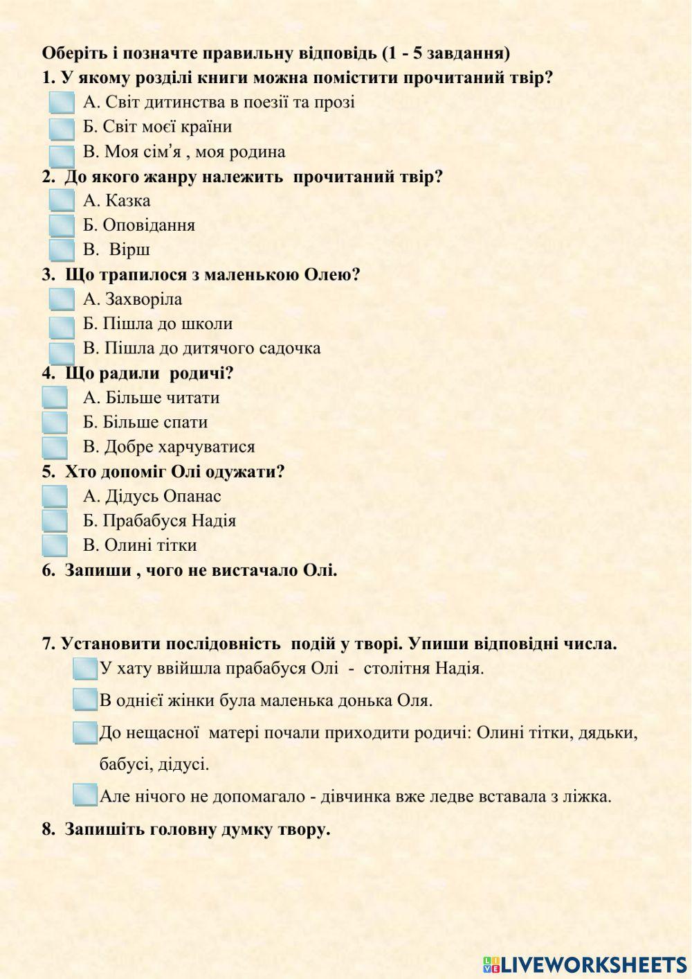 Робота з літературним твором