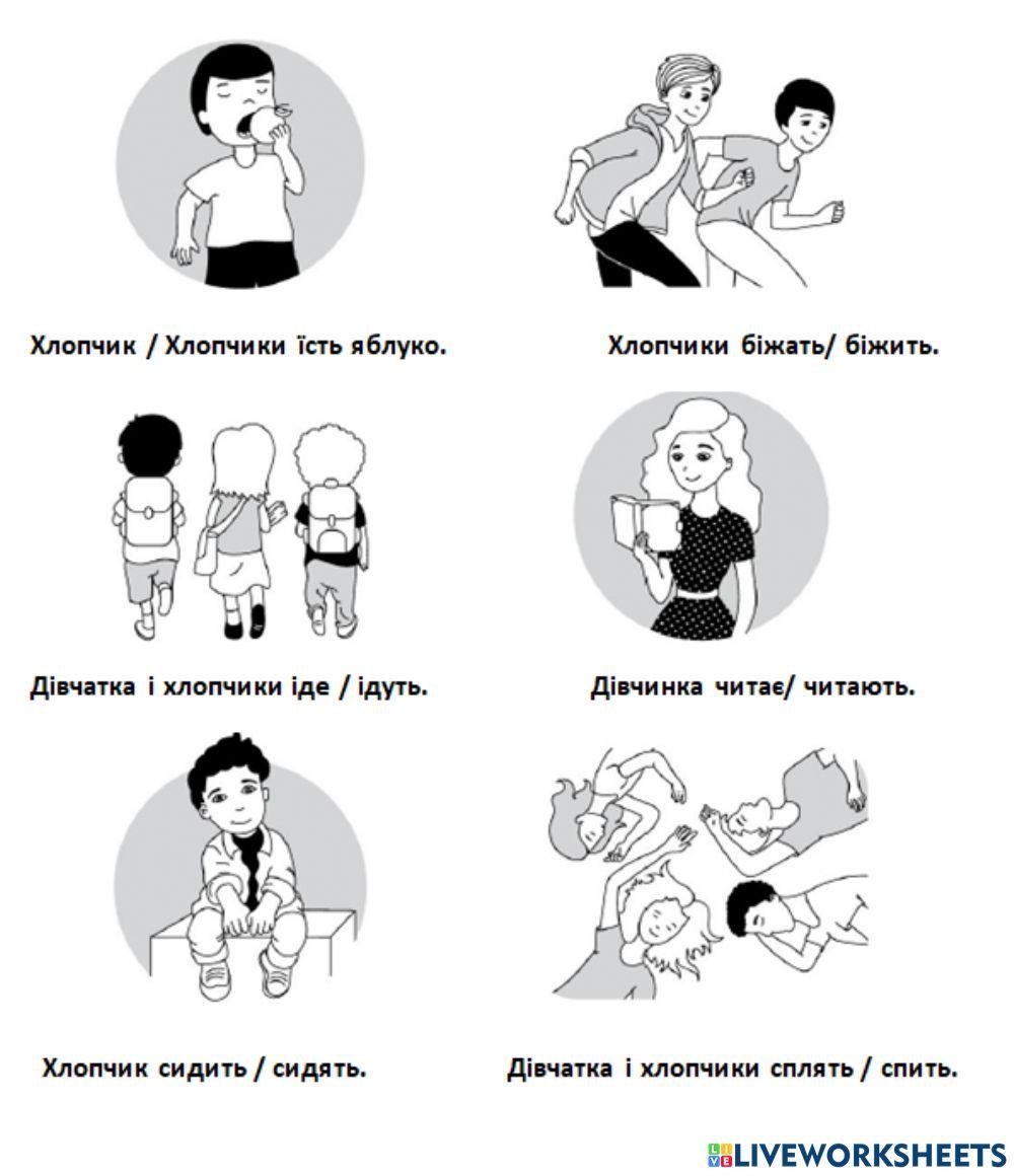 Дія однина-множина