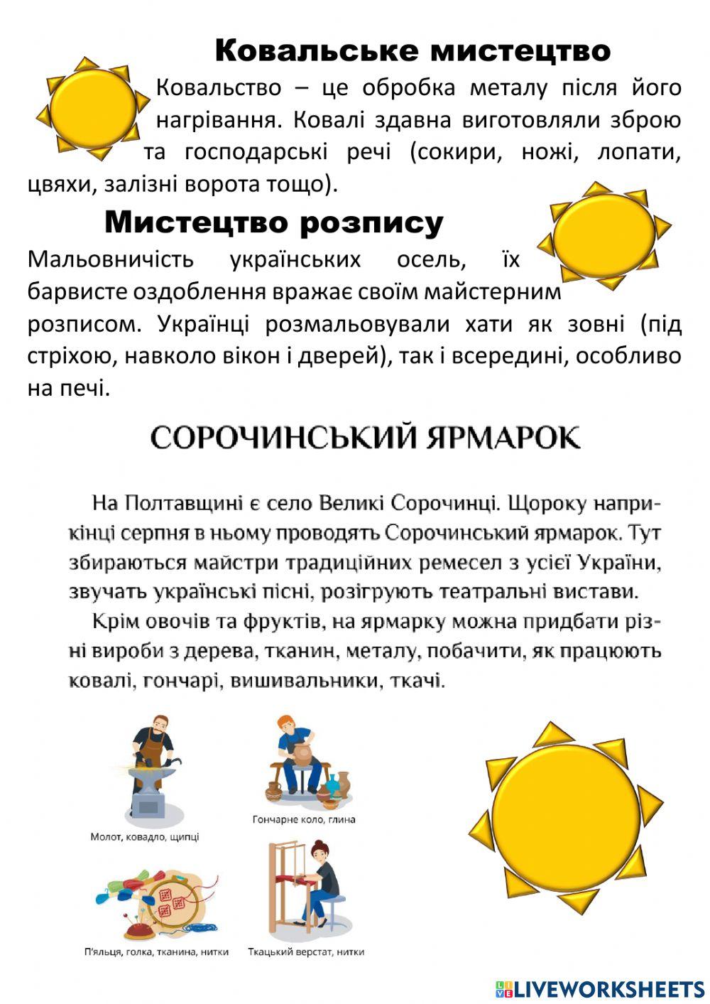 Я досліджую світ Мистецтво