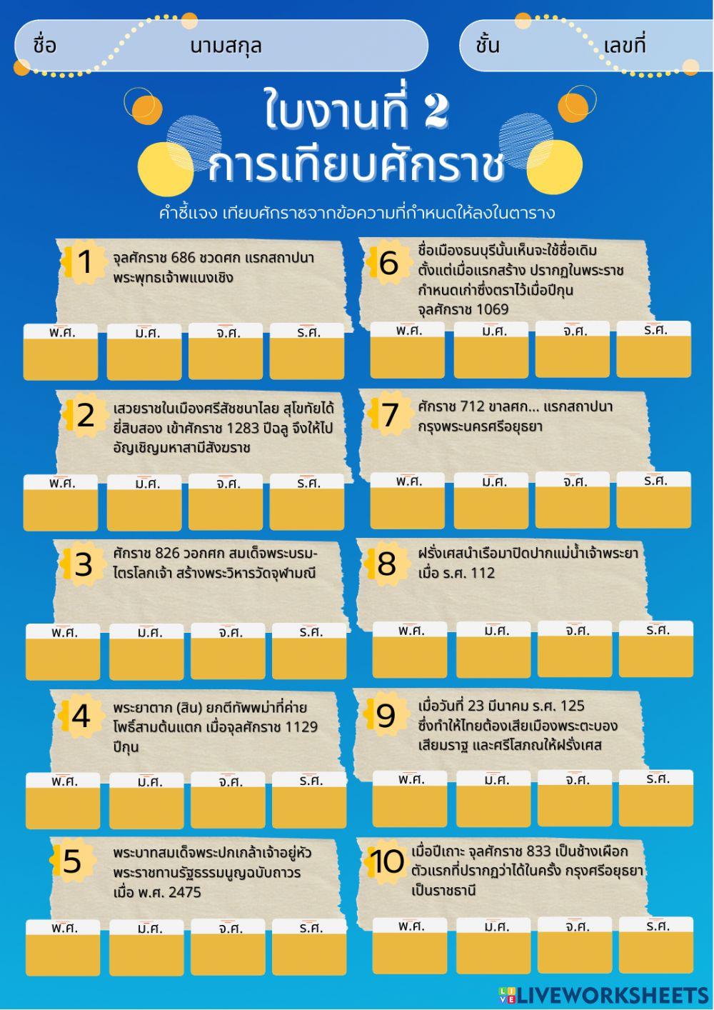 การเทียบศักราช