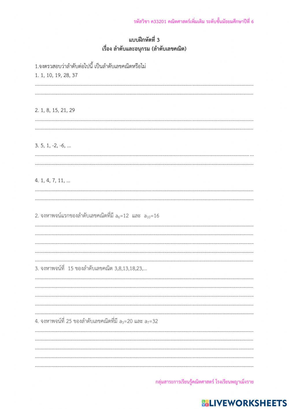 ลำดับเขคณิต