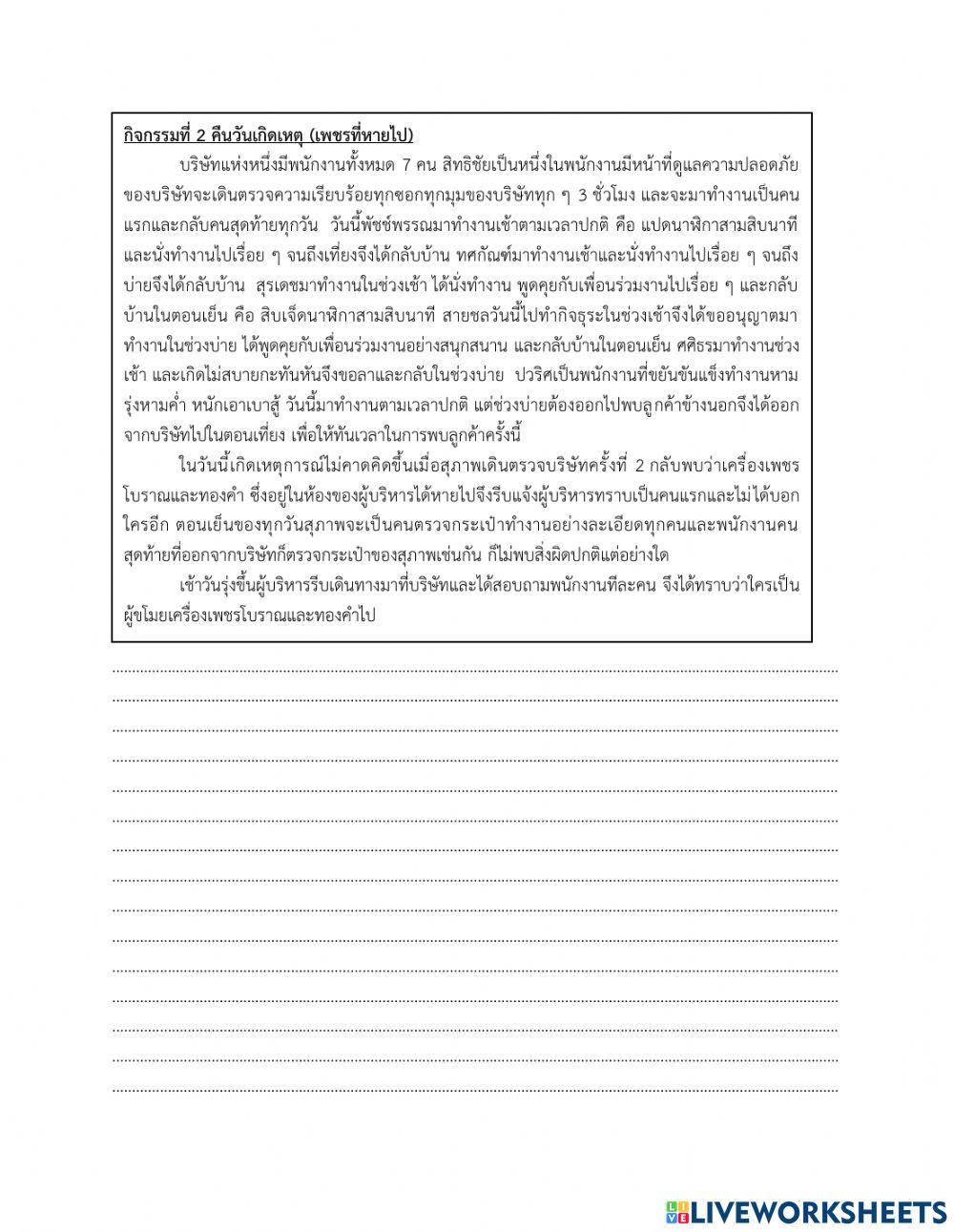 ใบงานเรื่อง แบบทดสอบของ sherlock holmes