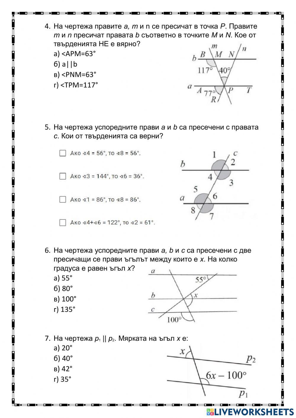 успоредни прави online exercise for | Live Worksheets